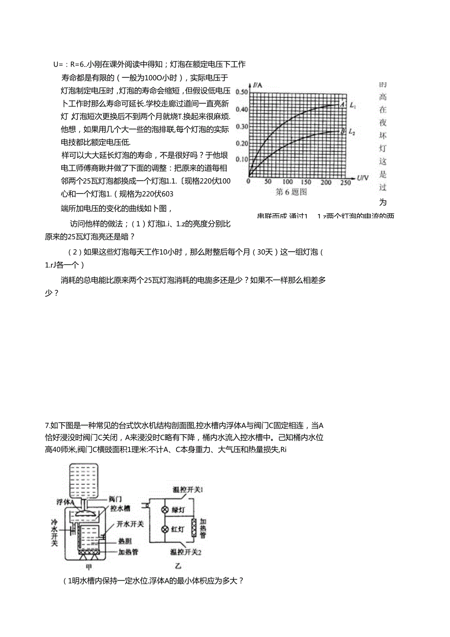 育英学校奥数班科学电学综合测试题目姓名.docx_第2页
