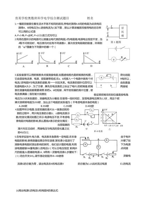 育英学校奥数班科学电学综合测试题目姓名.docx