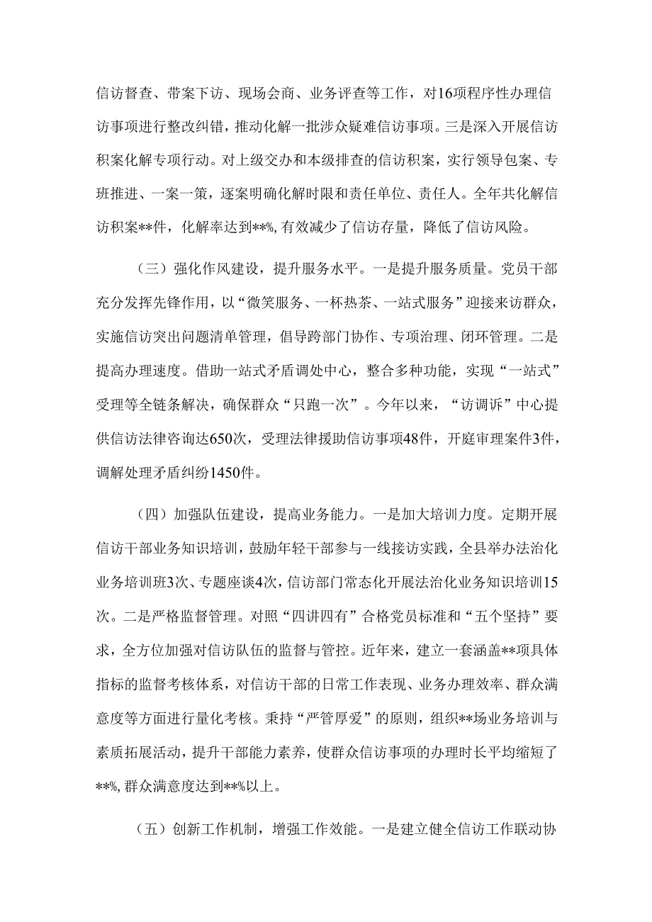 2024年市信访局党组书记个人述职述责述廉报告3篇.docx_第2页