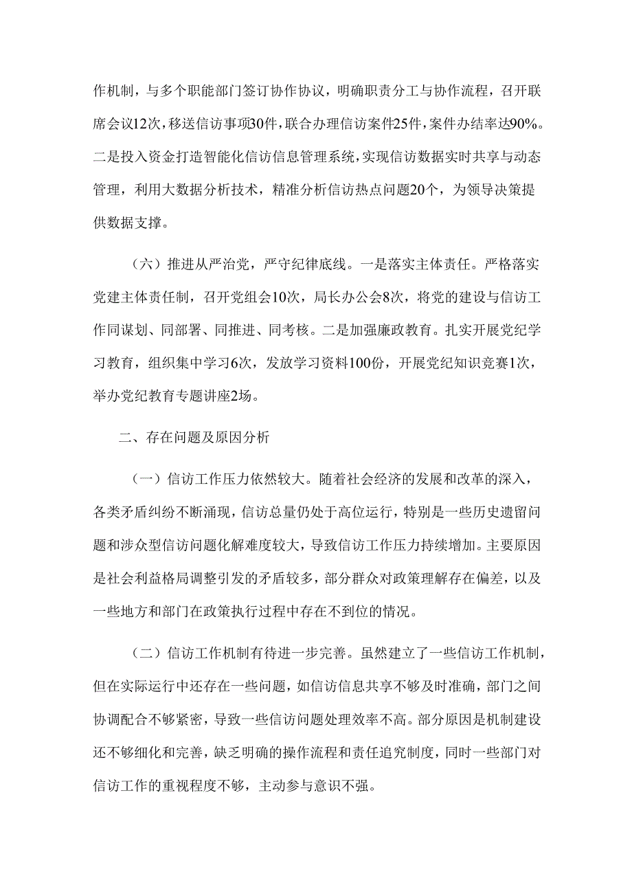 2024年市信访局党组书记个人述职述责述廉报告3篇.docx_第3页