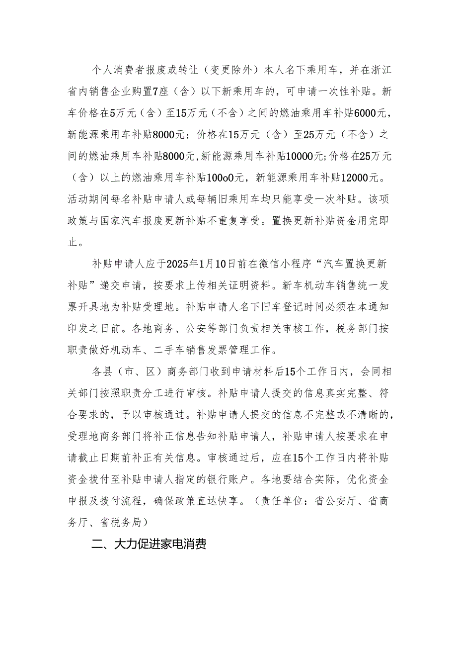 浙江省进一步推动消费品以旧换新行动方案.docx_第2页