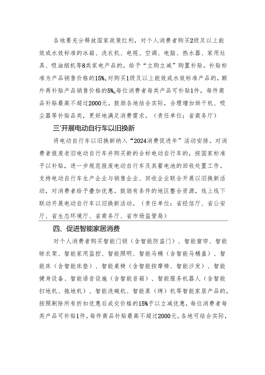 浙江省进一步推动消费品以旧换新行动方案.docx_第3页