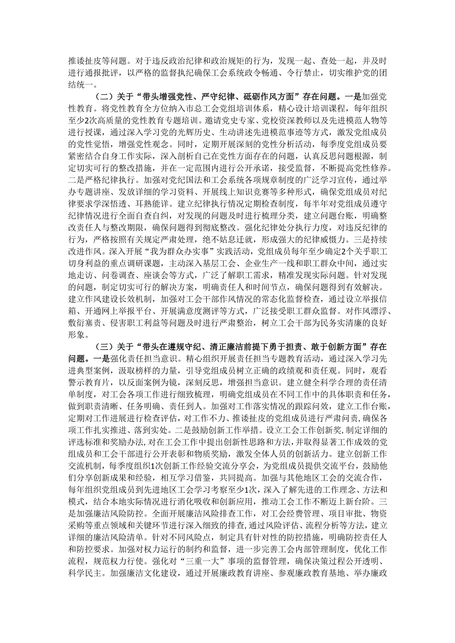 市总工会党组2024年民主生活会整改工作方案（含查摆的问题）.docx_第2页