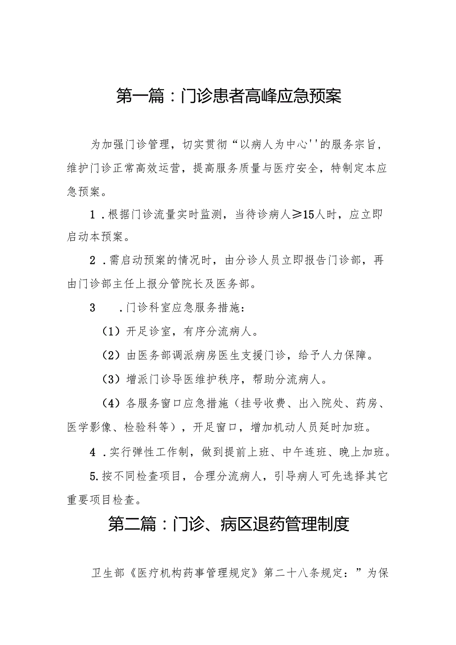 门诊患者高峰应急预案.docx_第2页