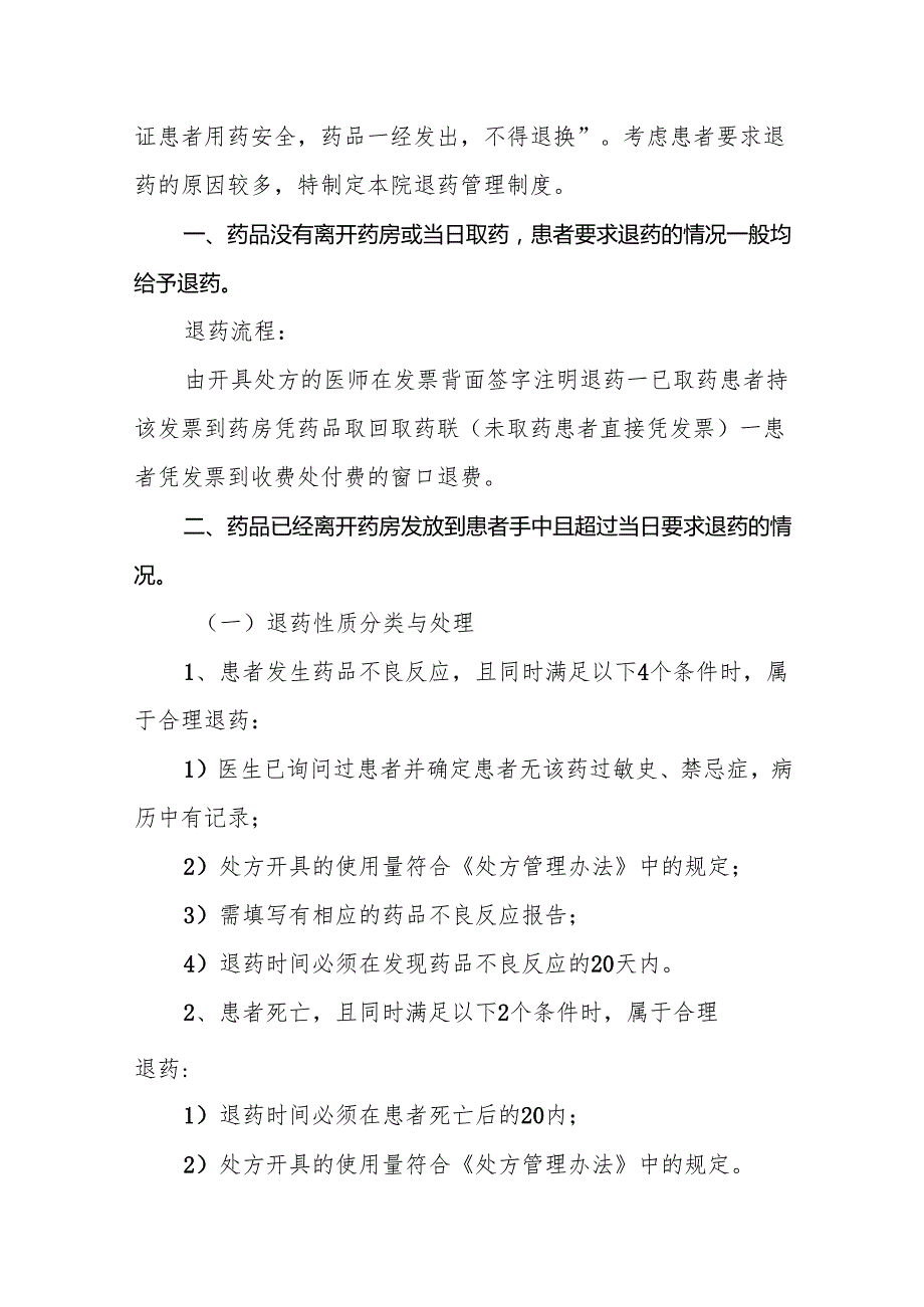 门诊患者高峰应急预案.docx_第3页