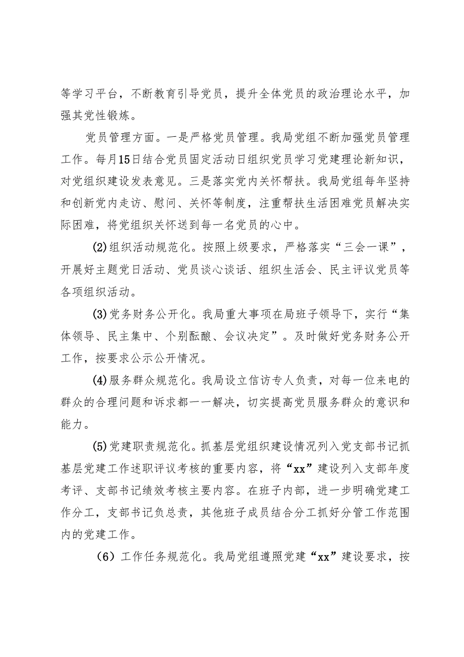 灌区管理局党组书记2024抓基层党建工作述职报告.docx_第3页