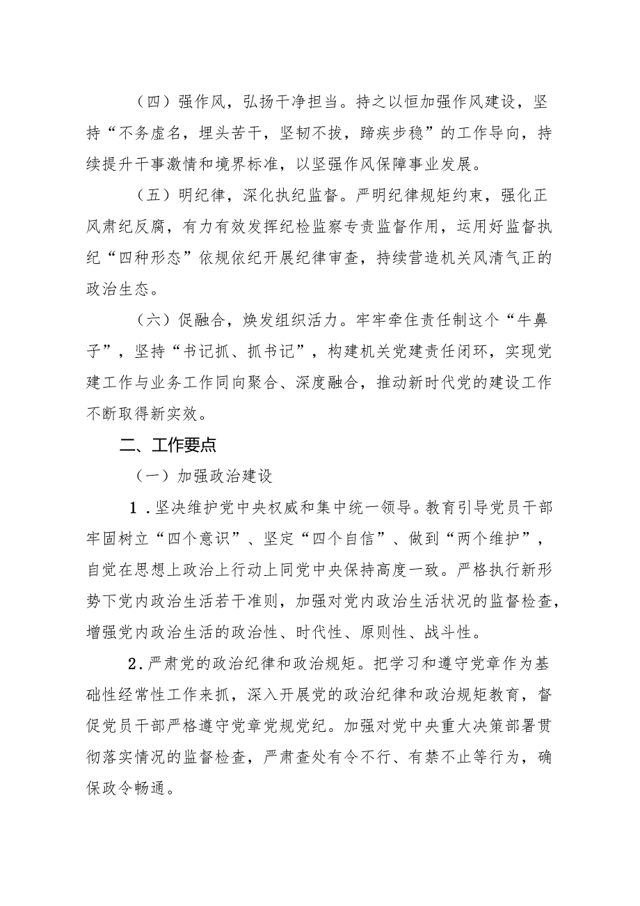 2025党建工作计划（10篇）.docx_第2页
