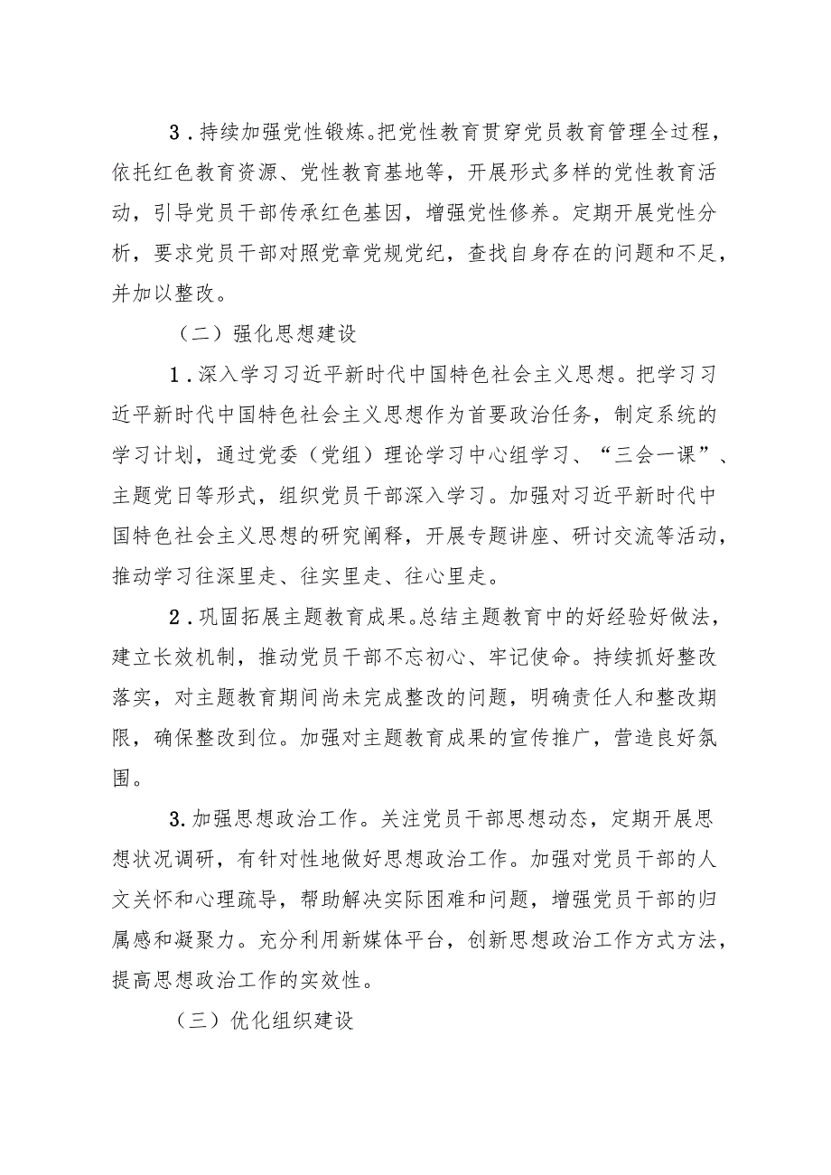 2025党建工作计划（10篇）.docx_第3页