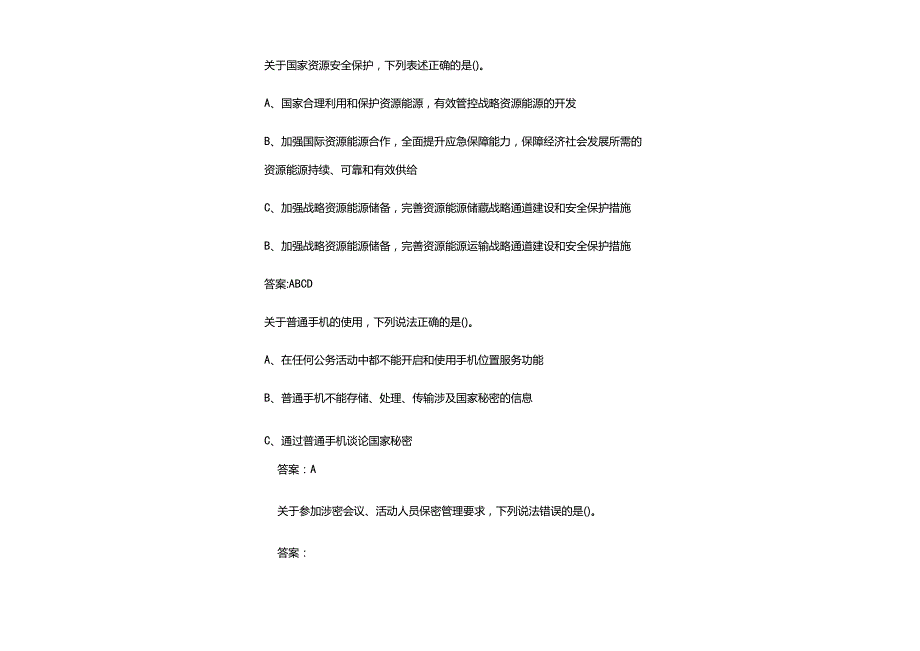 2025年最新保密教育线上培训必考题库附含参考答案.docx_第3页