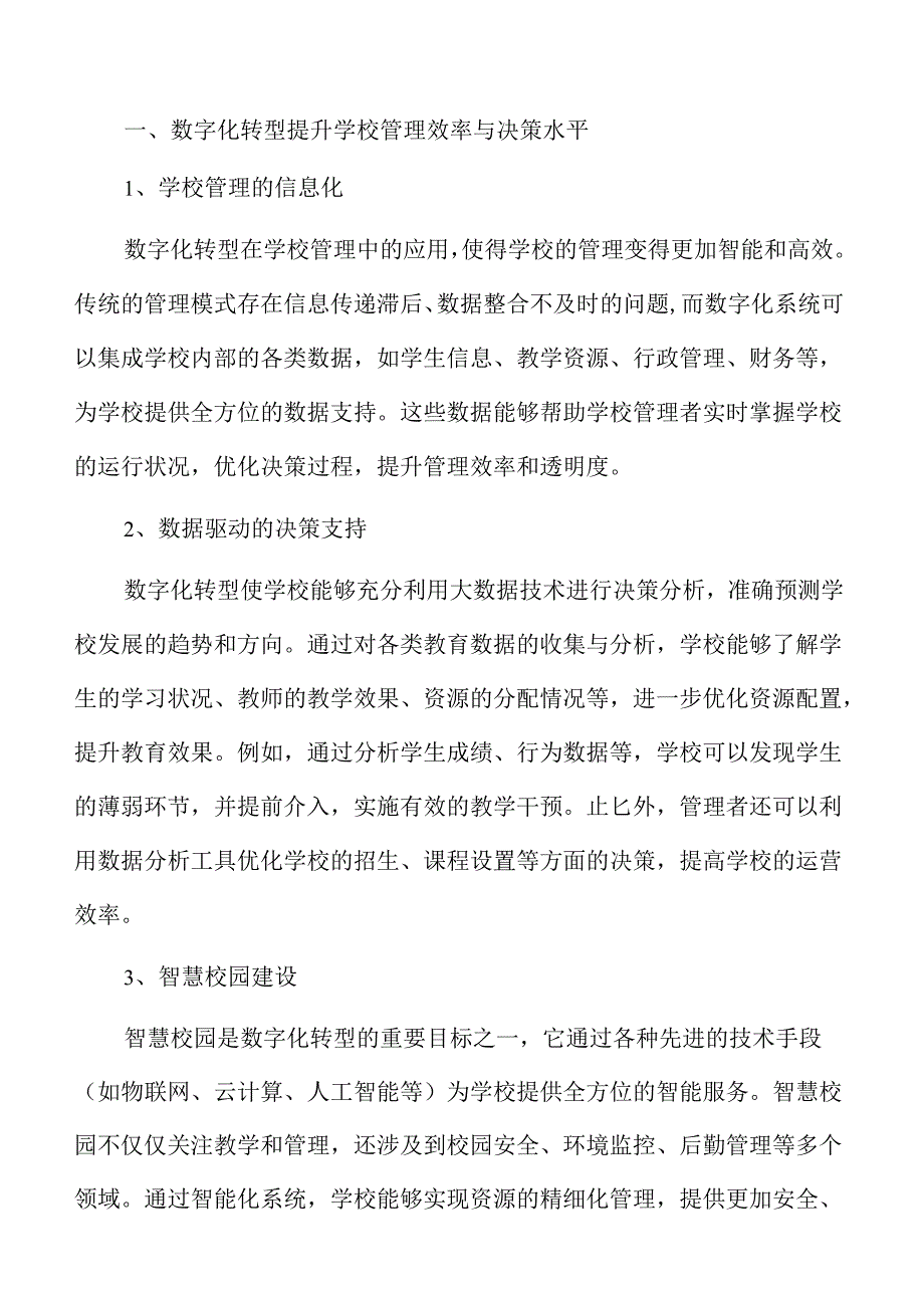 推动学校数字化转型的策略与路径.docx_第3页