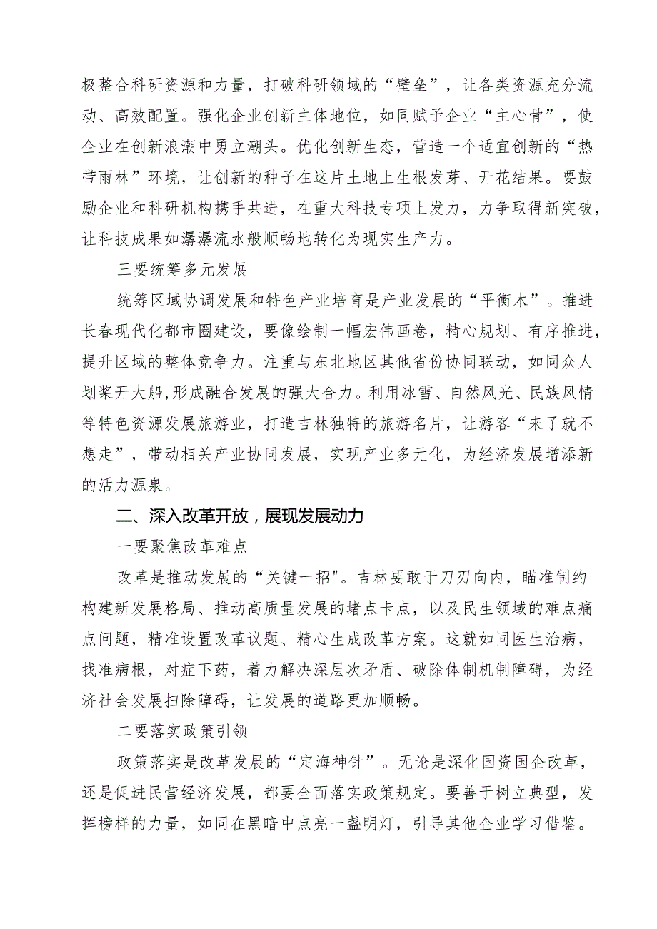 学习贯彻在听取吉林省委和省政府工作汇报时重要指示心得体会(三篇最新).docx_第2页