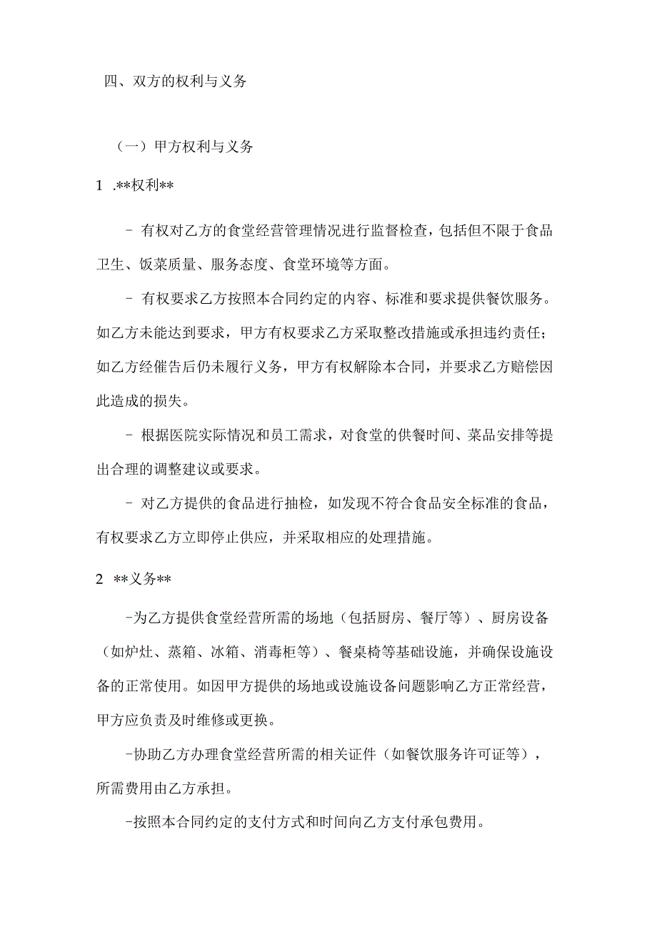整形医院员工食堂承包合同.docx_第3页