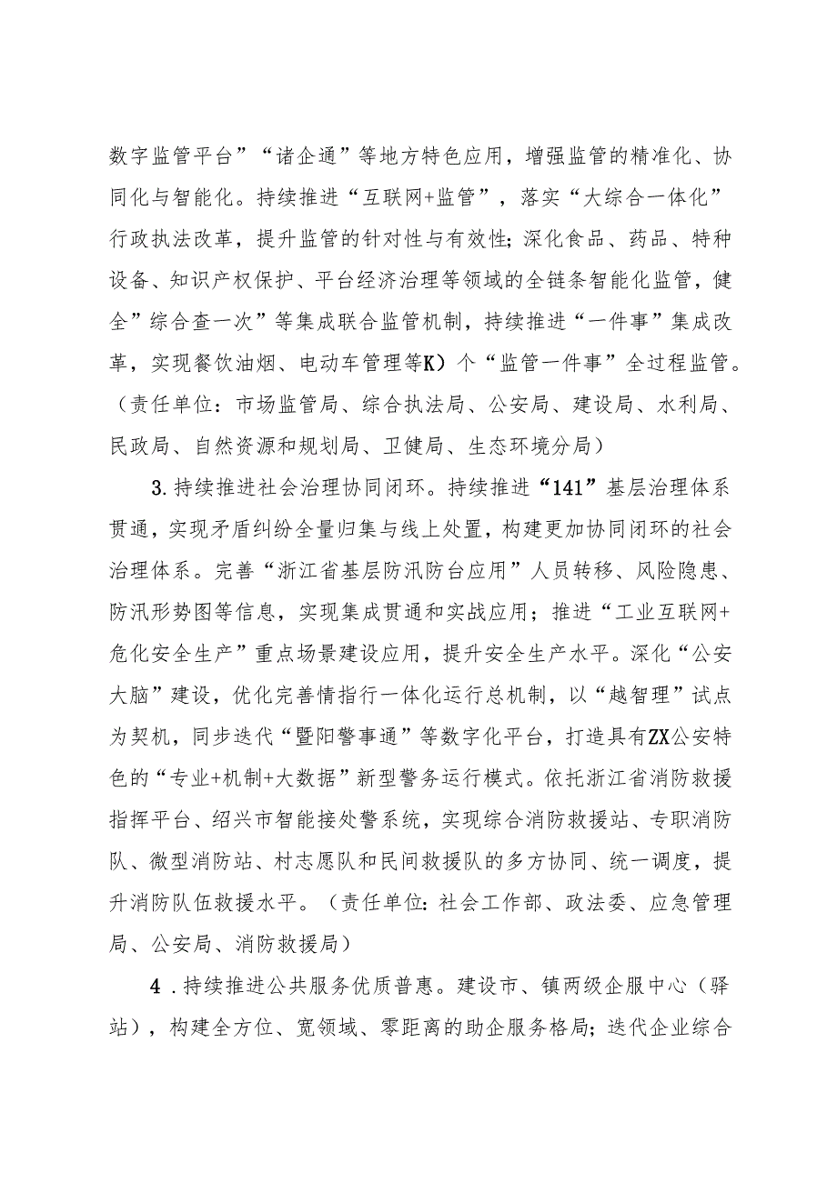 数字政府建设2025年工作要点（计划）.docx_第2页