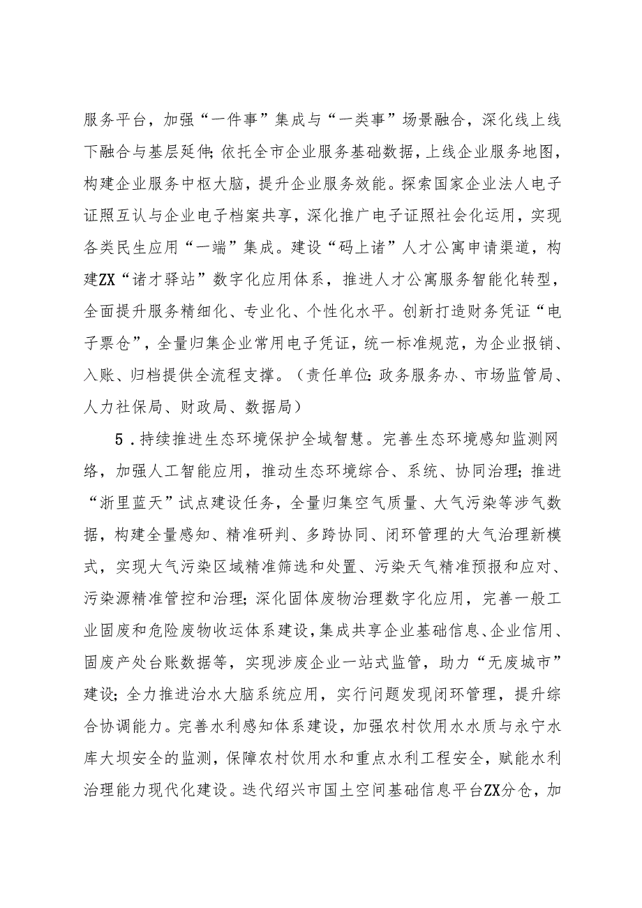 数字政府建设2025年工作要点（计划）.docx_第3页