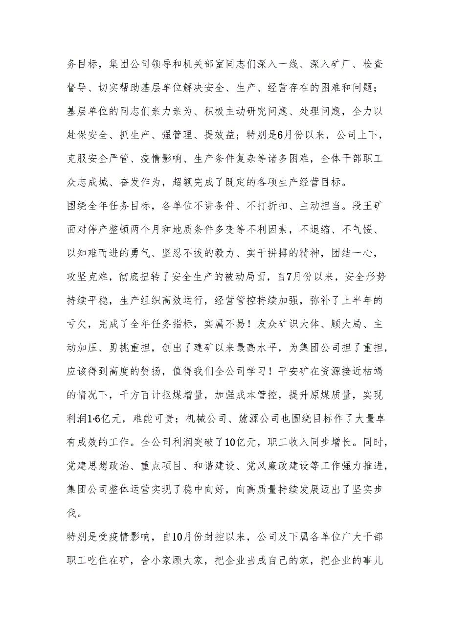 XX煤业2023年党委、纪委工作会、二六次职代会暨2022“双先”表彰会工作会上的讲话【官.docx_第2页