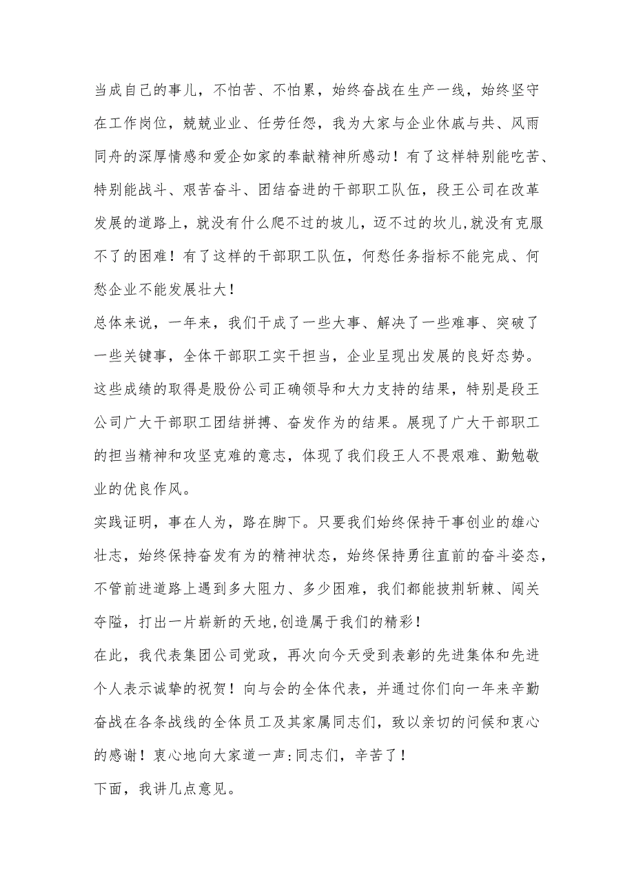 XX煤业2023年党委、纪委工作会、二六次职代会暨2022“双先”表彰会工作会上的讲话【官.docx_第3页