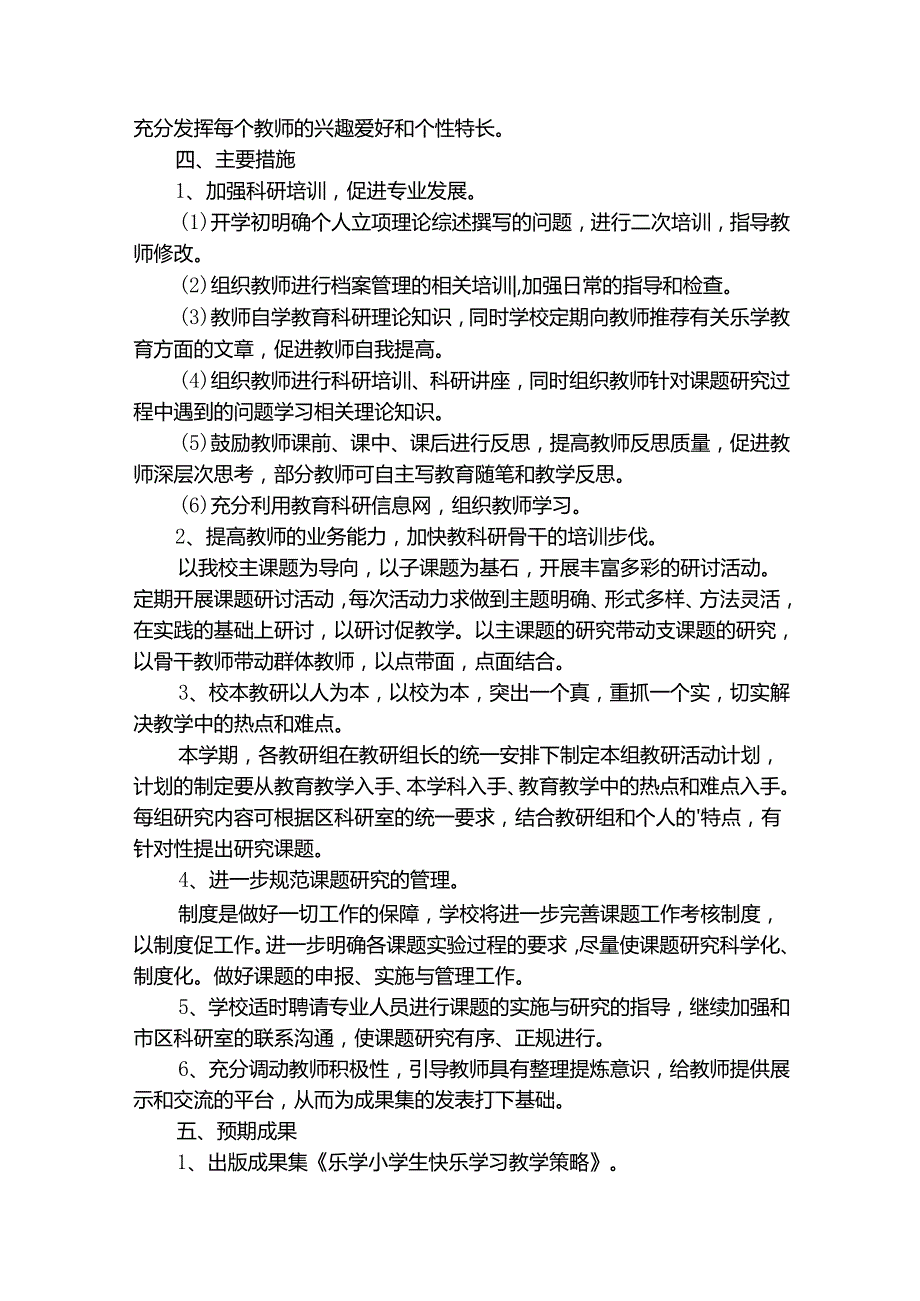 学校科研研工作计划（通用28篇）.docx_第2页