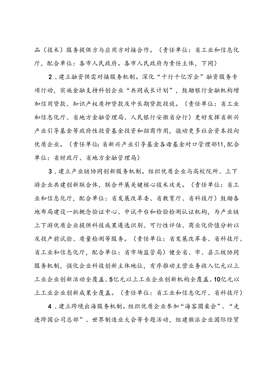 《安徽省制造业优质企业成长计划》.docx_第2页