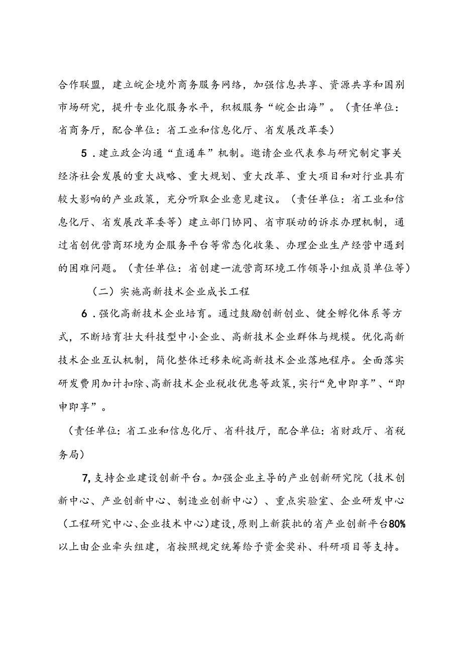 《安徽省制造业优质企业成长计划》.docx_第3页