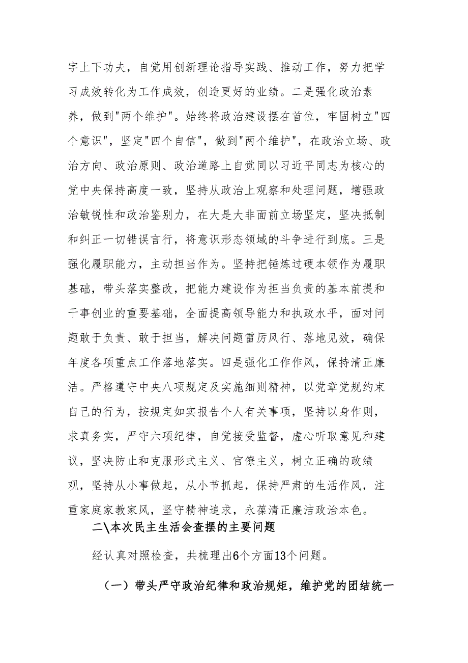 社会工作部副部长2024民主生活会“四个带头”对照检查发言提纲（五个方面）范文.docx_第2页