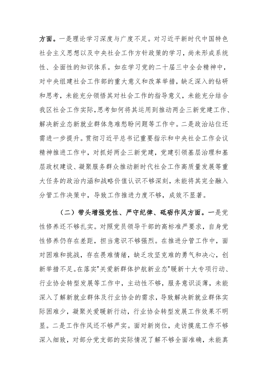 社会工作部副部长2024民主生活会“四个带头”对照检查发言提纲（五个方面）范文.docx_第3页