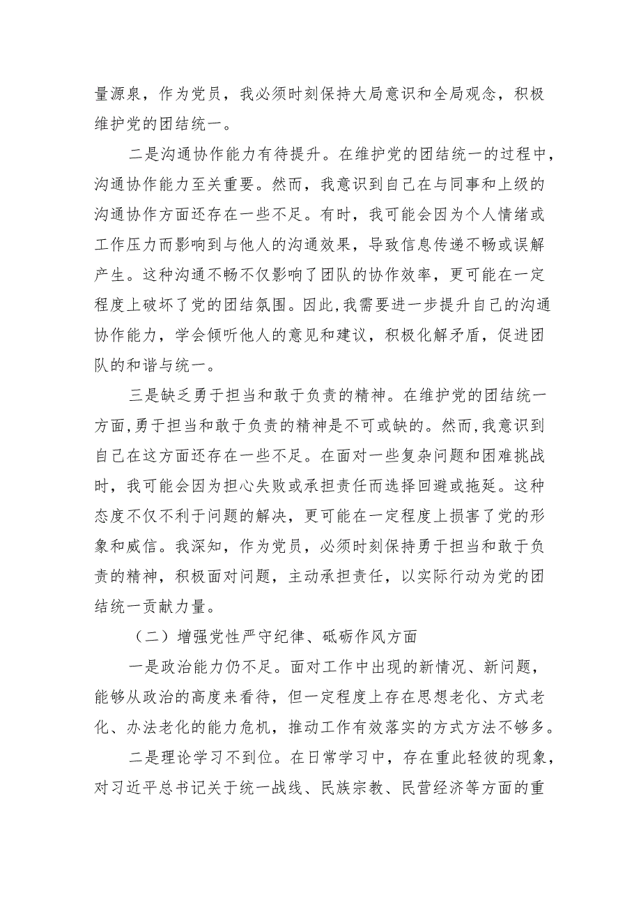 2025组织生活会对照检查材料（对照有形有感有效铸牢中华民族共同体意识等五个方面存在的问题和不足及改正措施）.docx_第2页