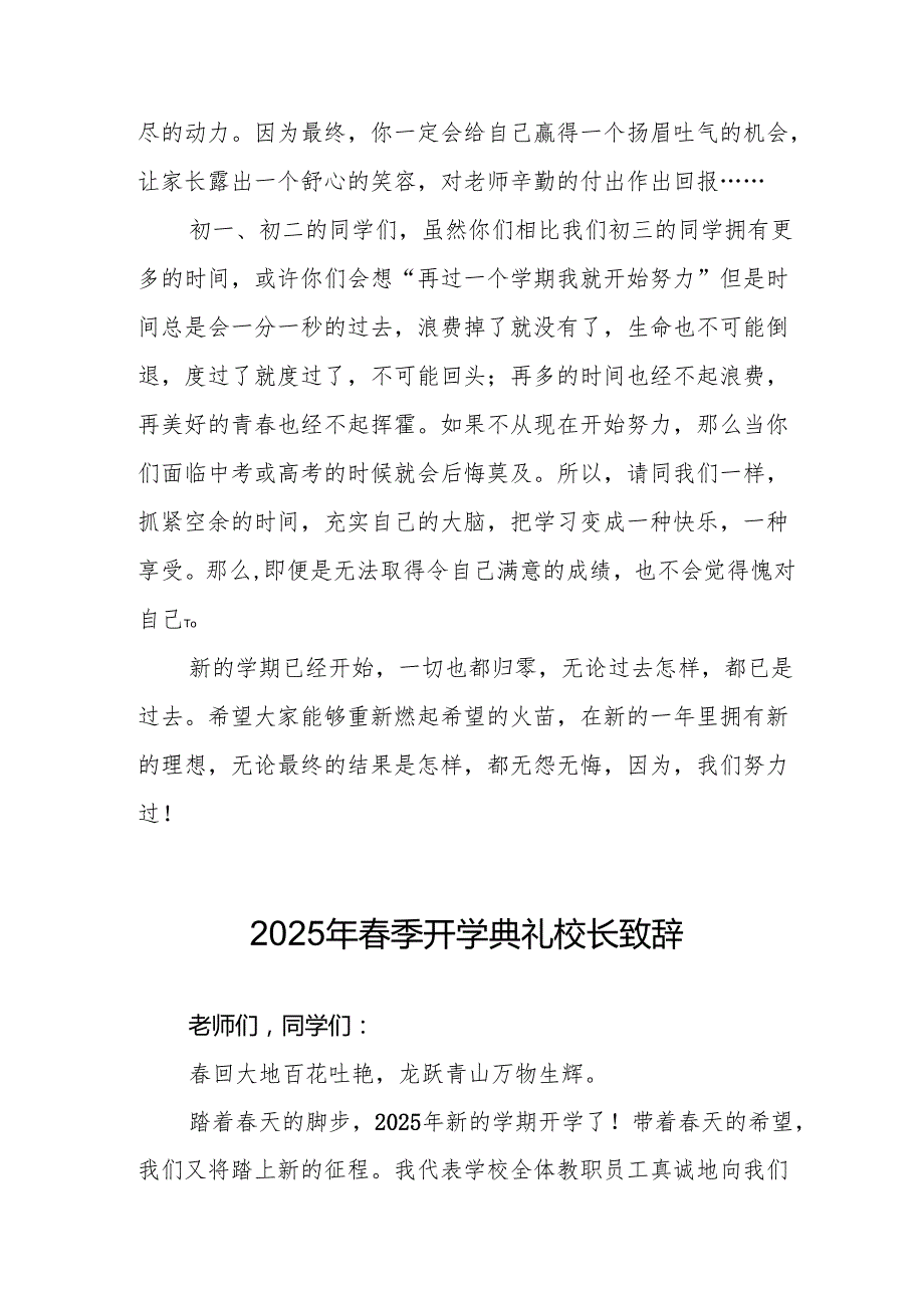 2025年学校季开学典礼校长致辞(3).docx_第2页