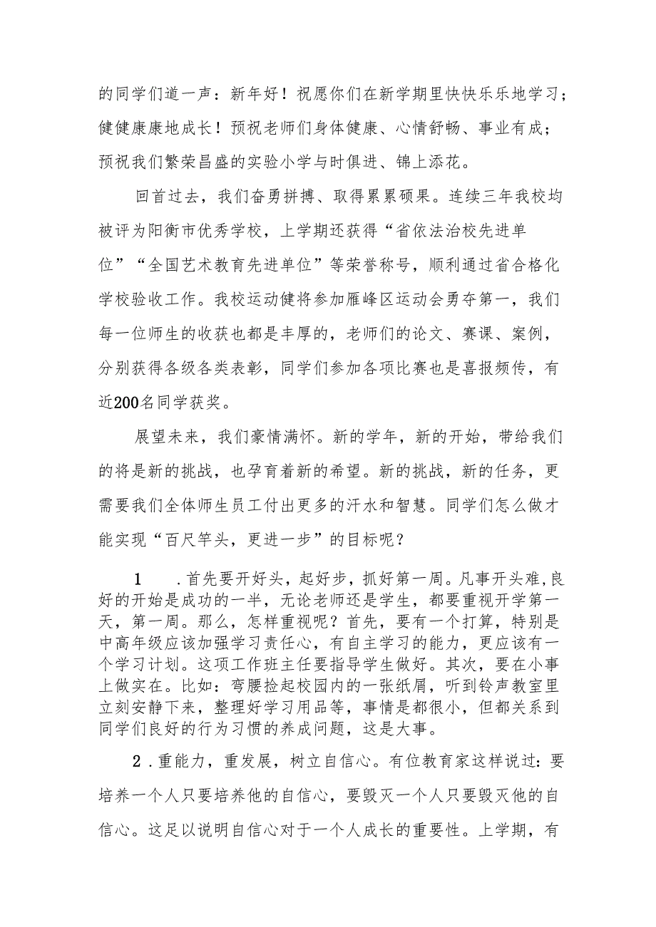 2025年学校季开学典礼校长致辞(3).docx_第3页