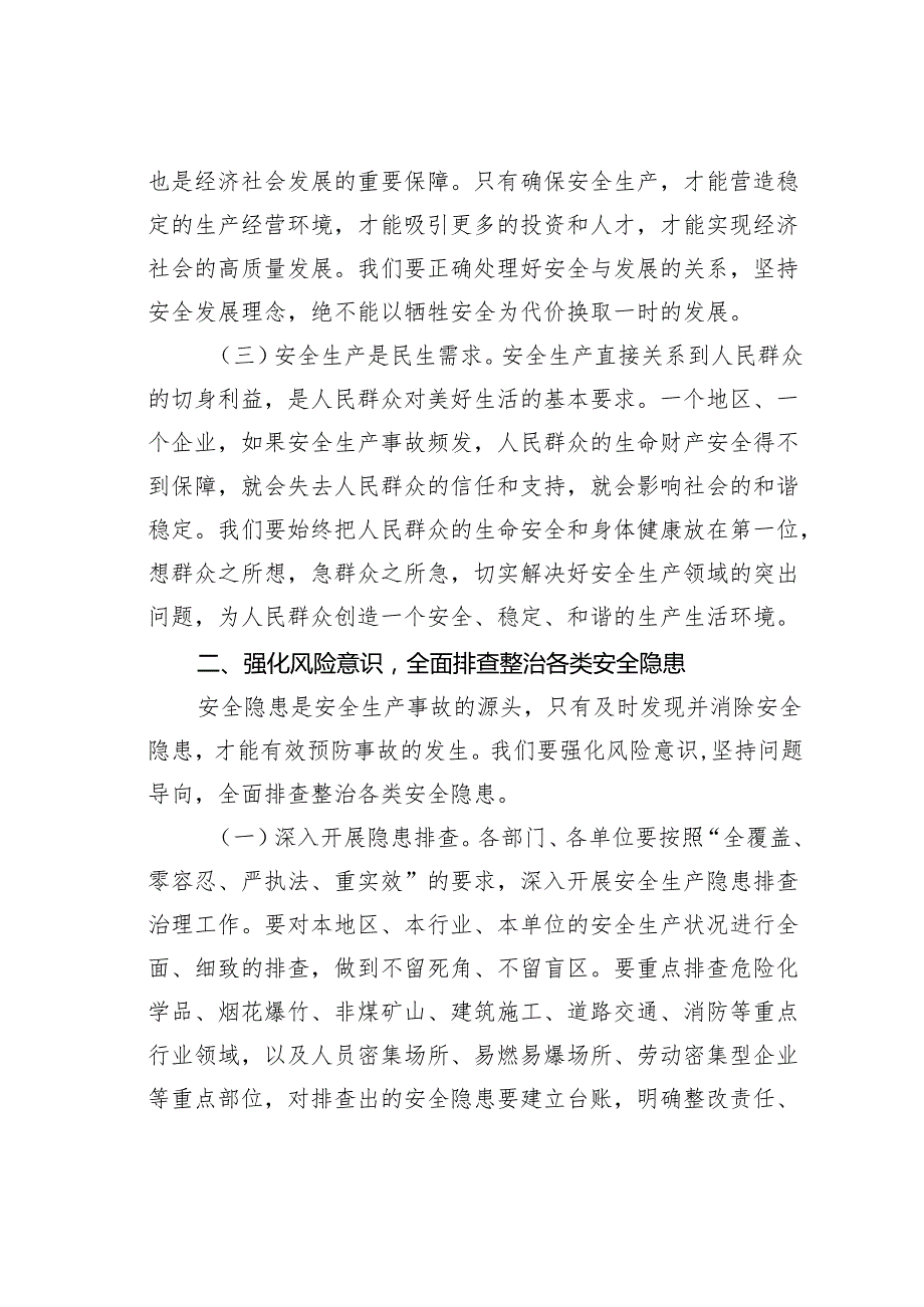 在2025年第一季度安全生产行动动员大会上的讲话(1).docx_第2页