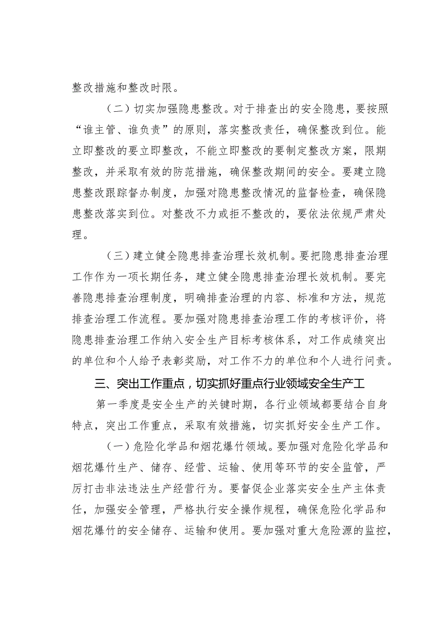 在2025年第一季度安全生产行动动员大会上的讲话(1).docx_第3页