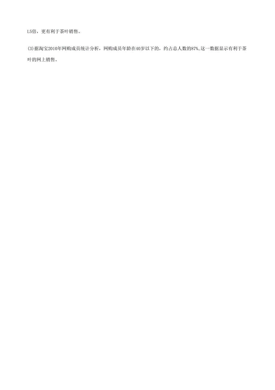 茶叶网络营销方案.docx_第3页
