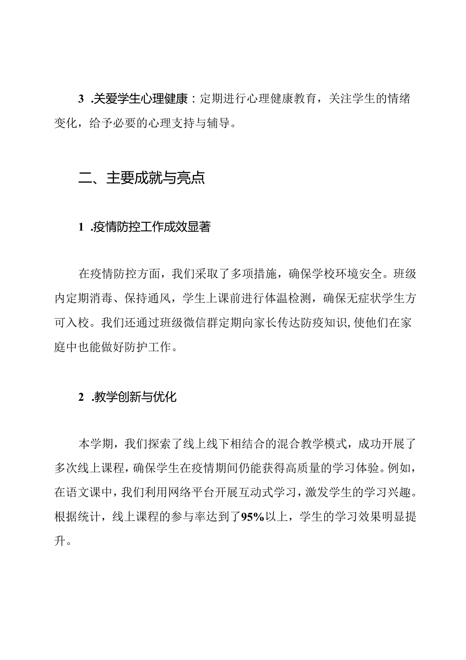 2024年小学季学期疫情防控三年级班主任工作总结.docx_第2页