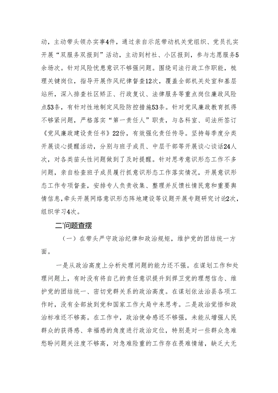 2024县司法局专题民主生活会党组书记个人对照检查材料（四个方面+反面案例）2.docx_第2页