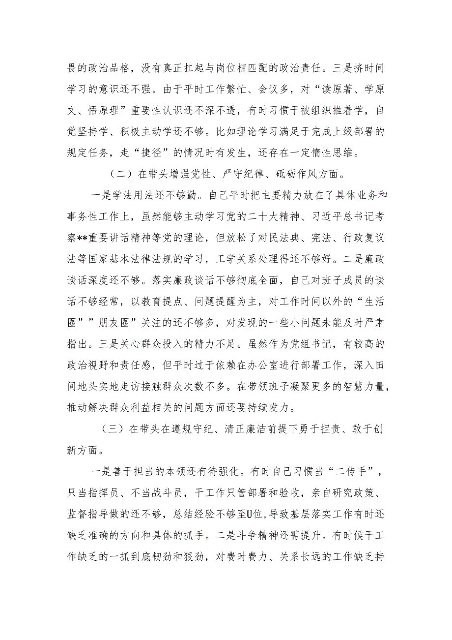 2024县司法局专题民主生活会党组书记个人对照检查材料（四个方面+反面案例）2.docx_第3页