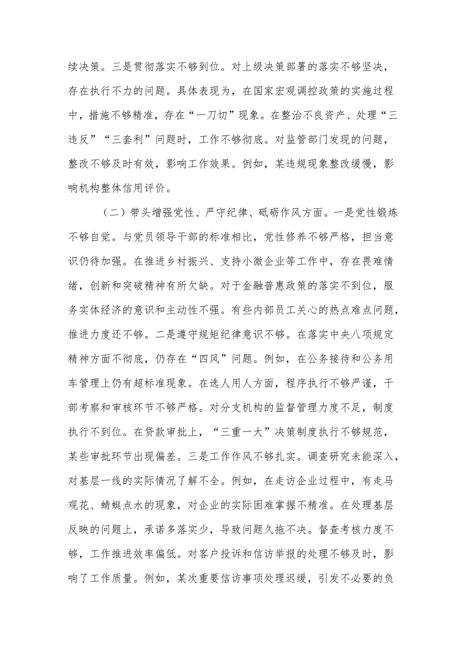 2025民主生活会银行行长个人对照检查材料（四个带头）(精编10篇).docx_第3页