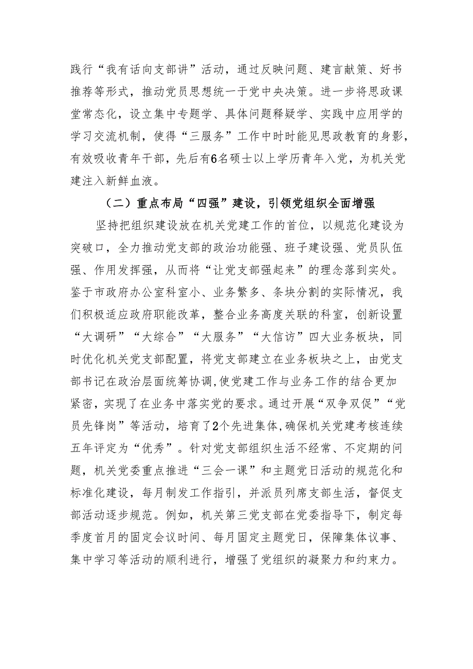 办公室党组2024年抓基层党建工作总结.docx_第2页