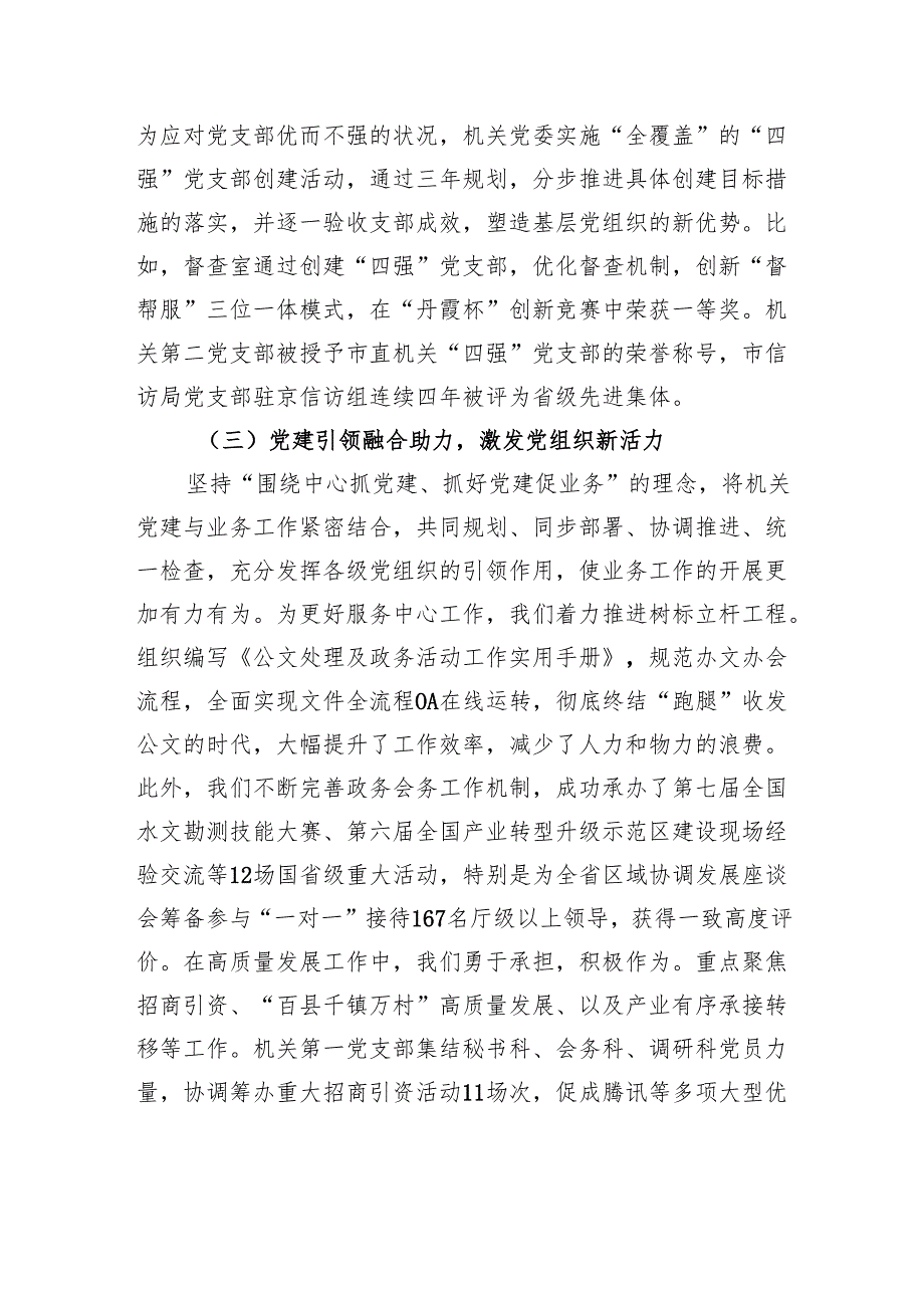 办公室党组2024年抓基层党建工作总结.docx_第3页