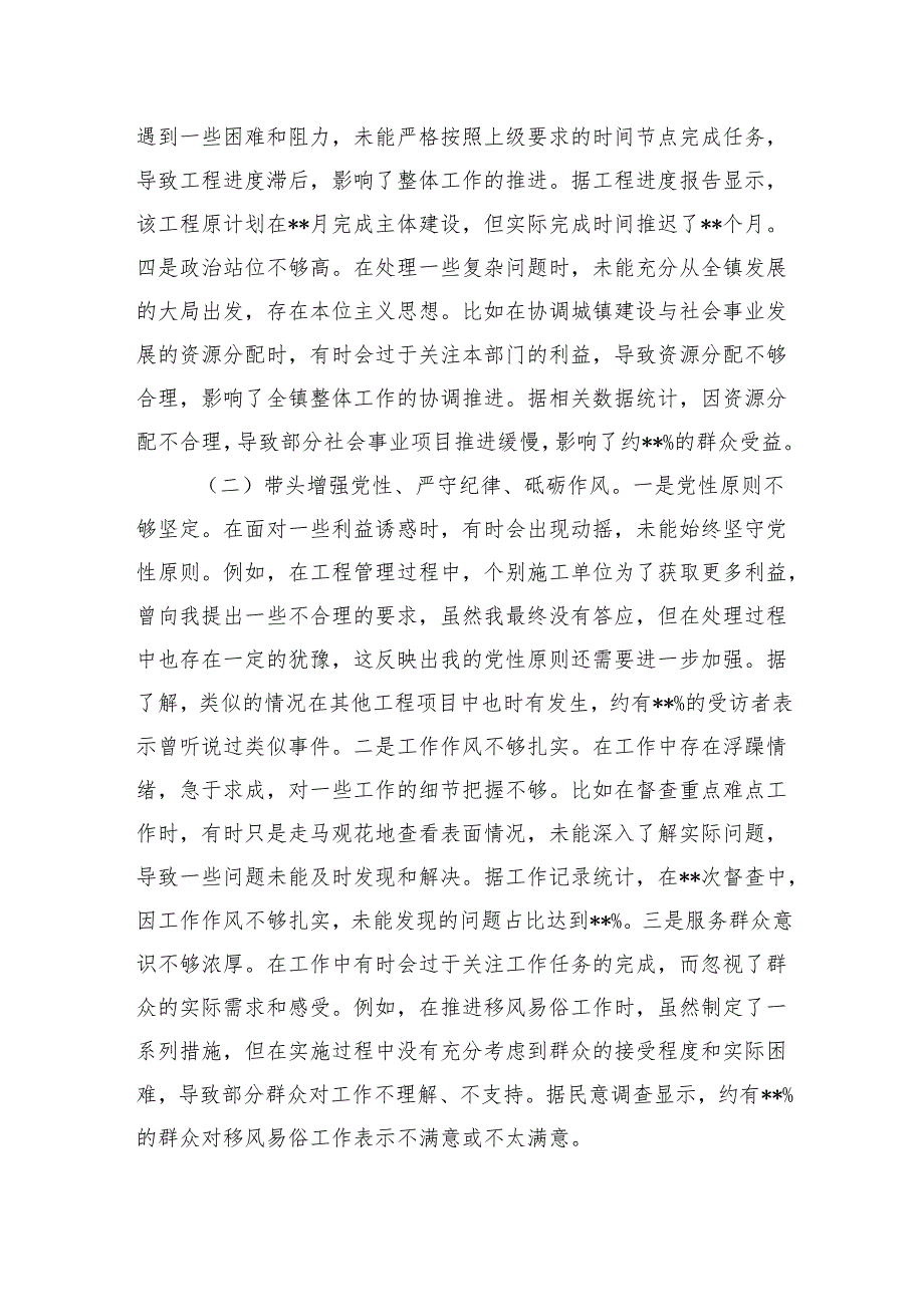 乡镇人大主席2024民主生活会个人对照查摆剖析材料（四个带头）.docx_第2页