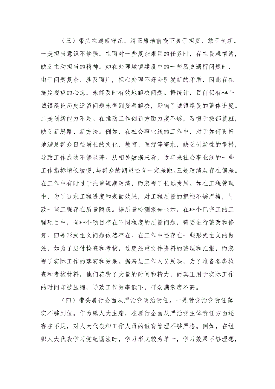 乡镇人大主席2024民主生活会个人对照查摆剖析材料（四个带头）.docx_第3页