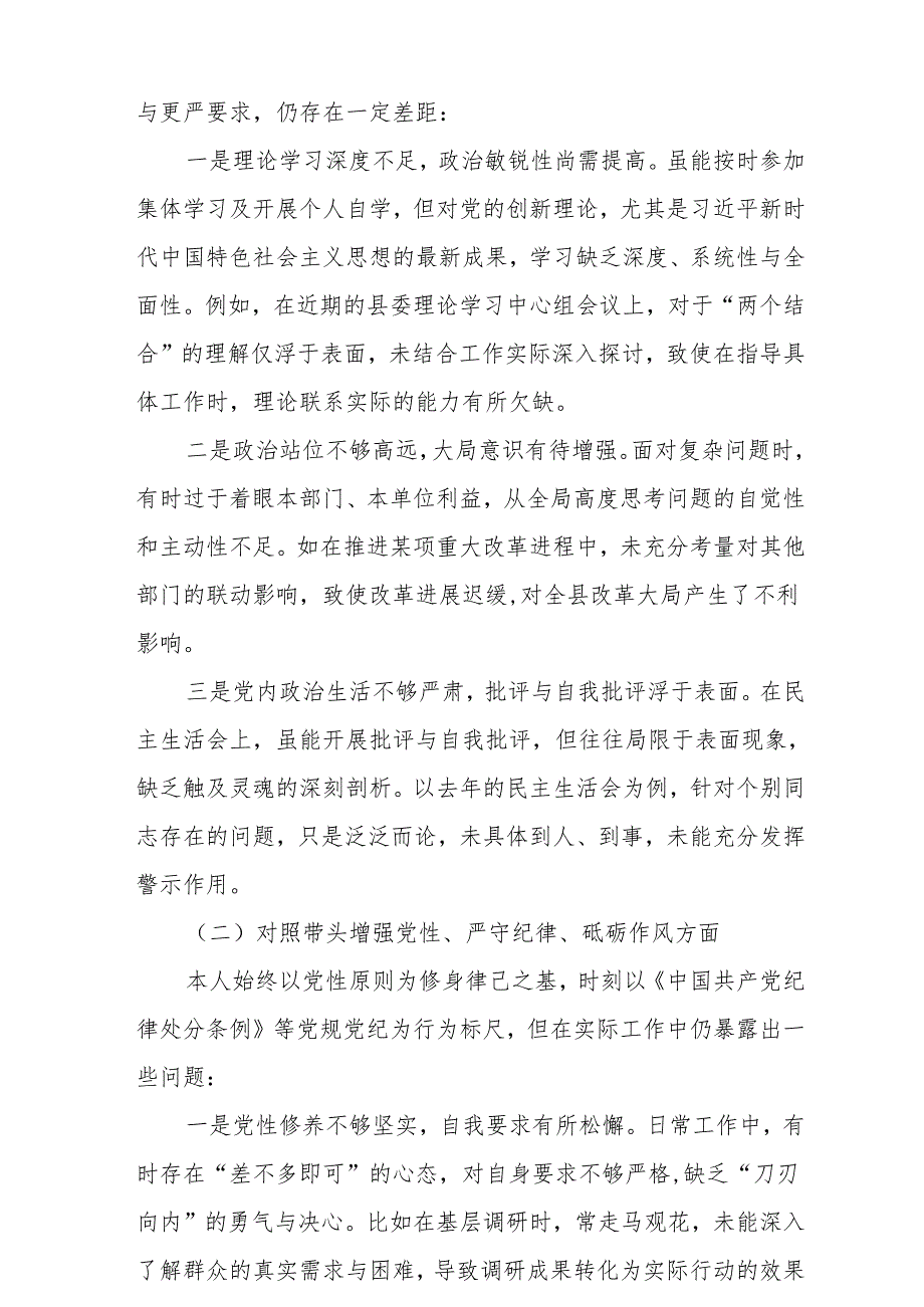 8篇带头在遵规守纪、清正廉洁前提下勇于担责、敢于创新方面等四个方面存在的问题与整改材料最新.docx_第2页