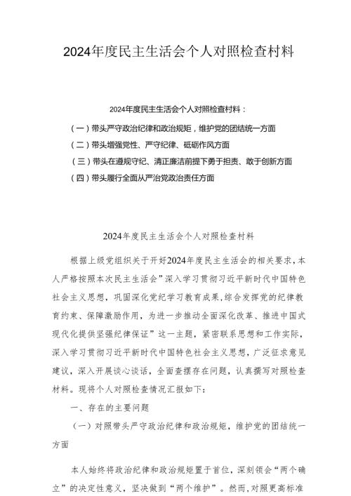 8篇带头在遵规守纪、清正廉洁前提下勇于担责、敢于创新方面等四个方面存在的问题与整改材料最新.docx