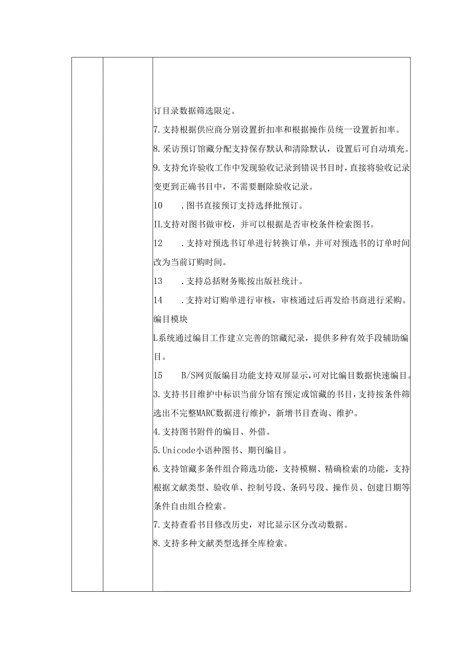 XX医院图书管理系统项目建设需求说明.docx_第2页
