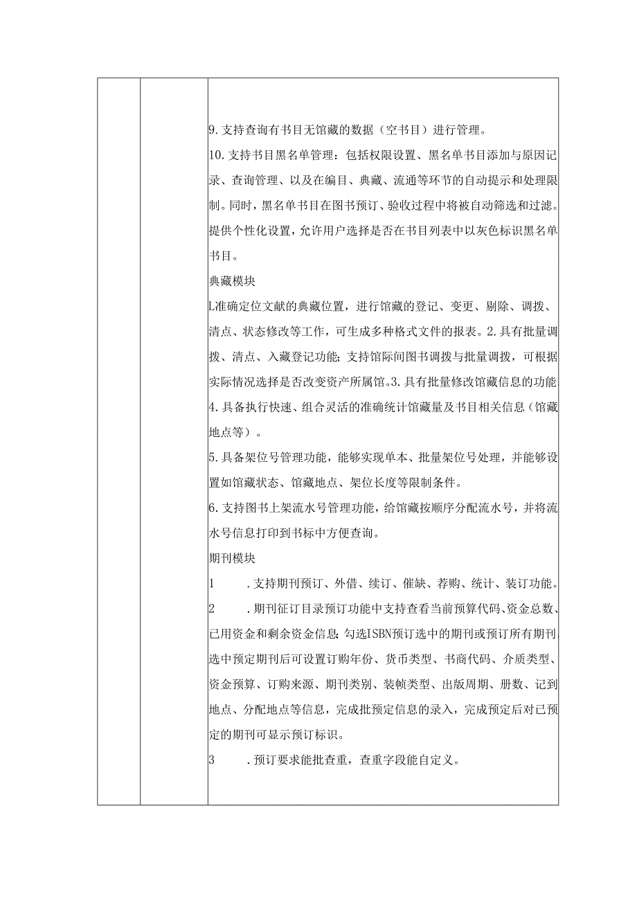 XX医院图书管理系统项目建设需求说明.docx_第3页