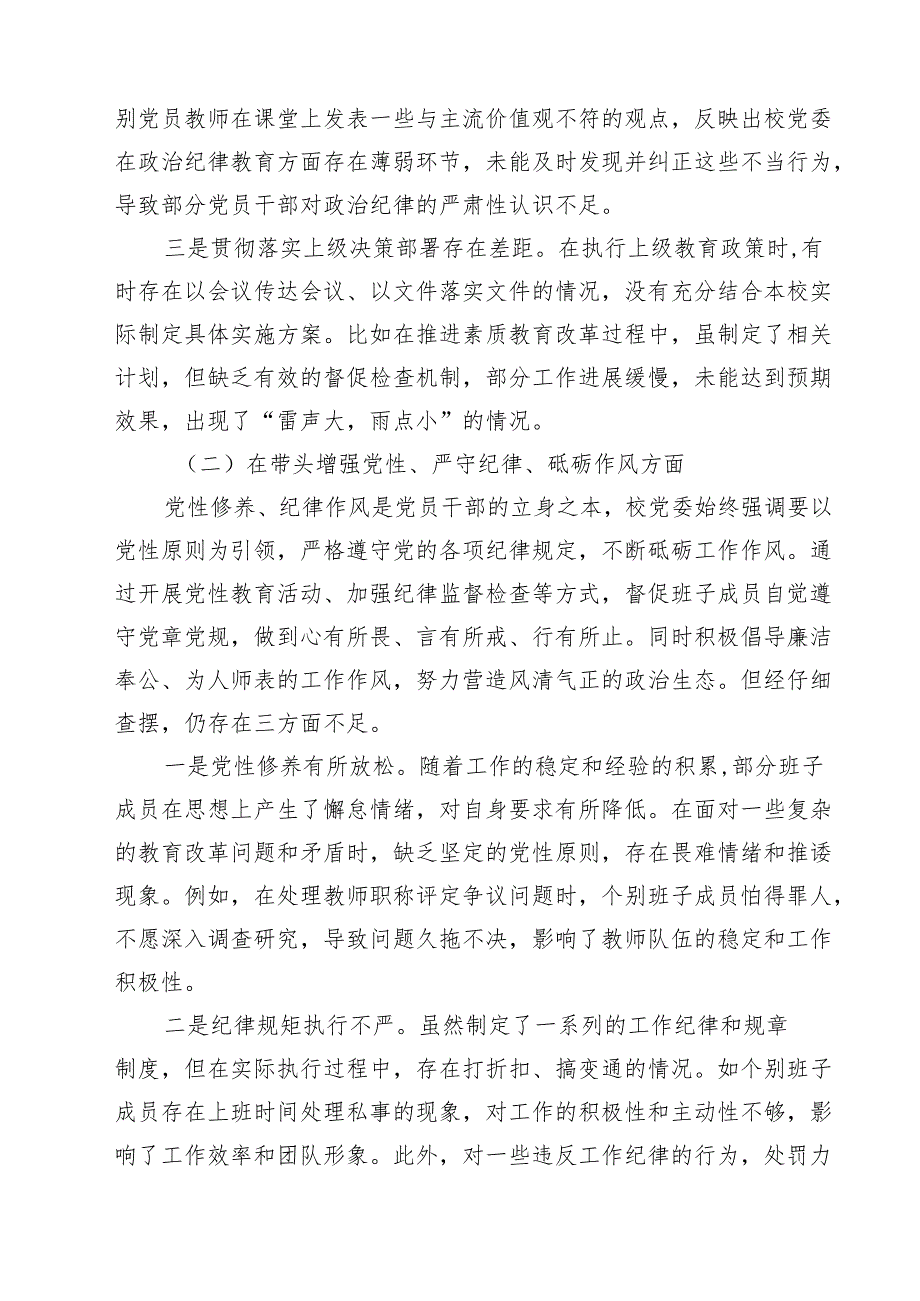 2025年组织开展带头在遵规守纪、清正廉洁前提下勇于担责、敢于创新方面等“四个带头”检视（问题、措施）【六篇精选】供参考.docx_第2页