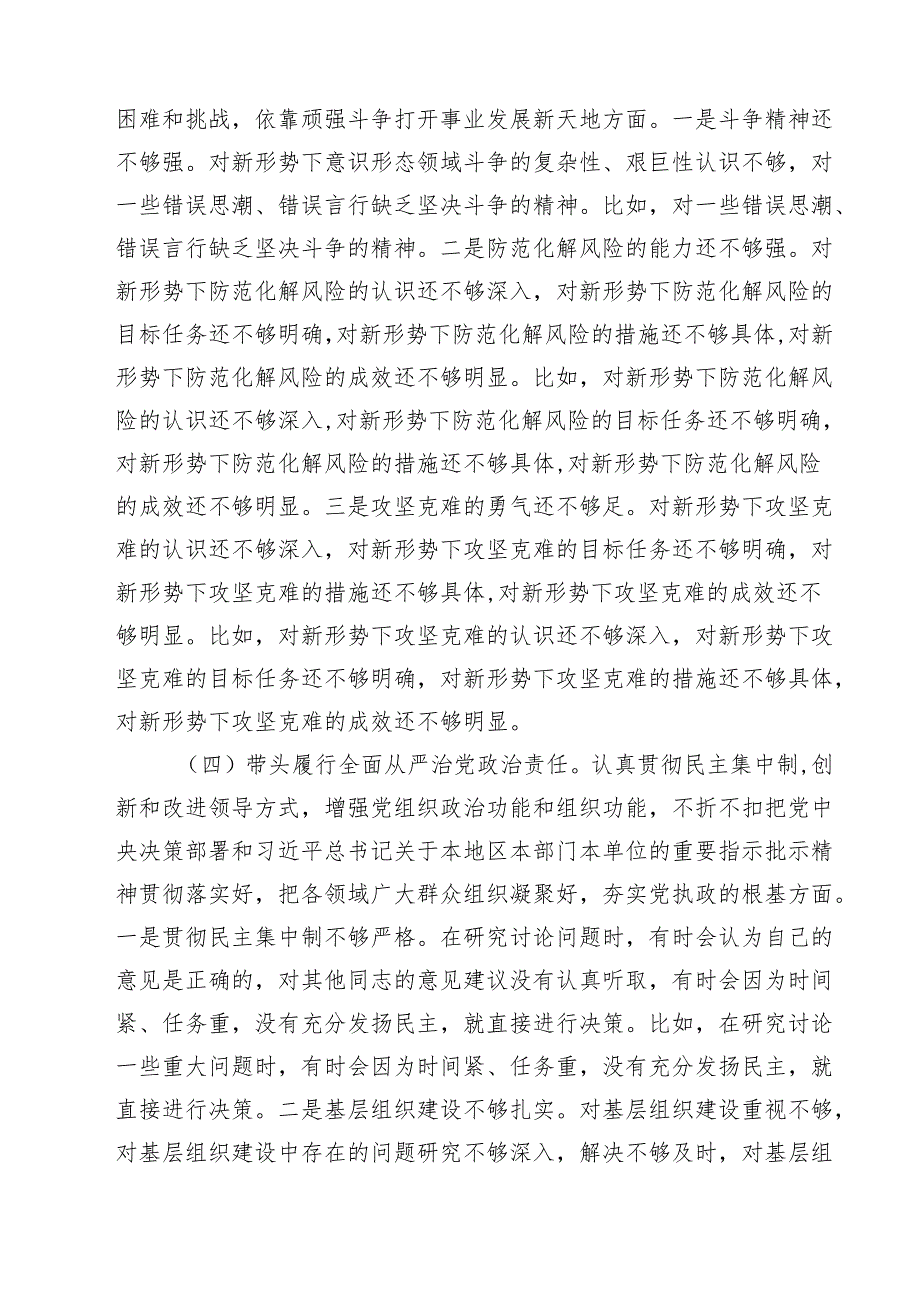 2025年班子成员民主生活会个人对照检查剖析材料（3篇）.docx_第3页