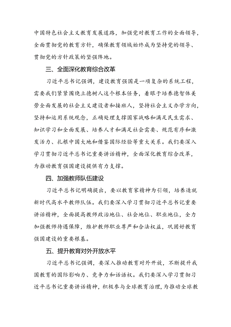 深入学习贯彻2024年全国教育大会精神的心得体会十篇.docx_第2页