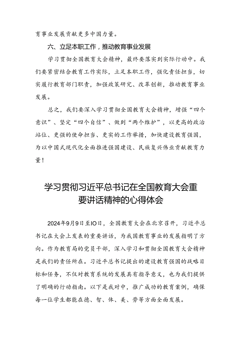 深入学习贯彻2024年全国教育大会精神的心得体会十篇.docx_第3页