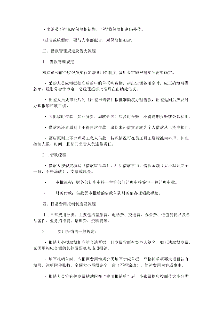酒店宾馆财务管理制度.docx_第2页