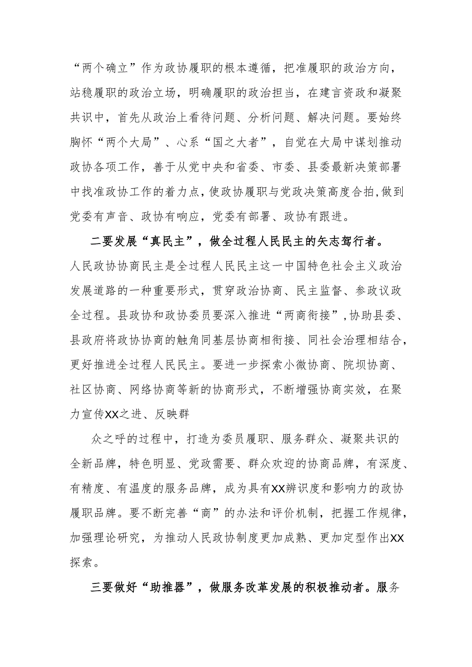 在政协闭幕式上的讲话.docx_第3页