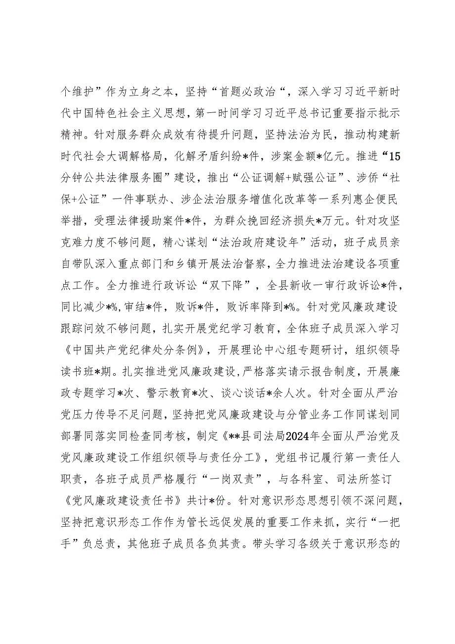 2025年专题民主生活会领导班子对照检查材料（对照“4个带头”+反面案例）.docx_第2页